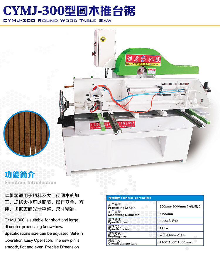 圓木推臺(tái)鋸2 圓木推臺(tái)鋸2