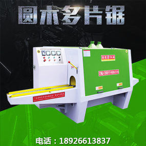 圓木多片鋸和開料鋸價格