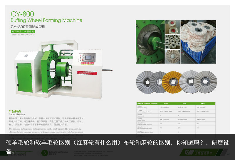 硬羊毛輪和軟羊毛輪區(qū)別（紅麻輪有什么用）布輪和麻輪的區(qū)別，你知道嗎？，研磨設(shè)備，