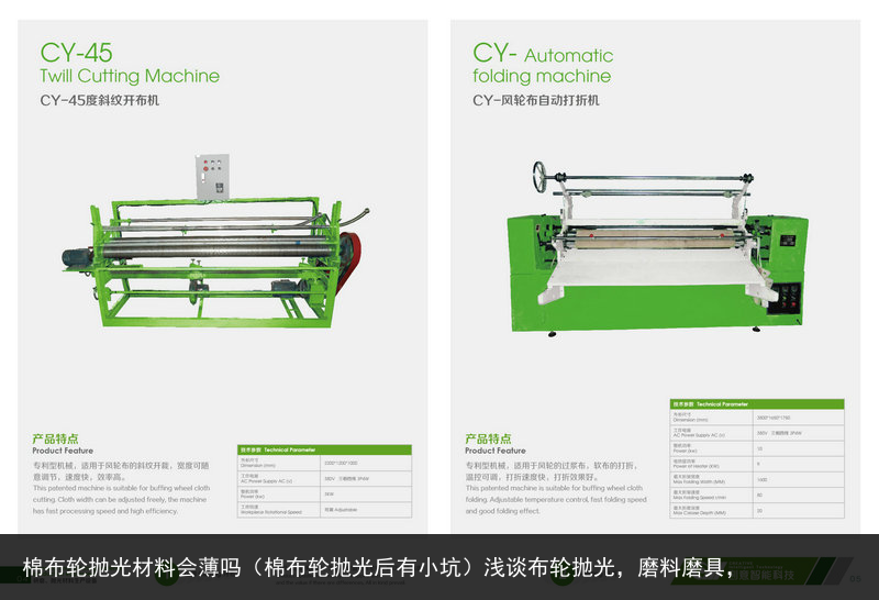 棉布輪拋光材料會(huì)薄嗎（棉布輪拋光后有小坑）淺談布輪拋光，磨料磨具，