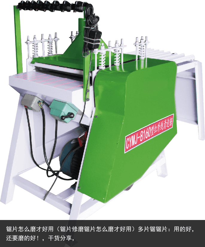 鋸片怎么磨才好用（鋸片修磨鋸片怎么磨才好用）多片鋸鋸片：用的好，還要磨的好！，干貨分享，