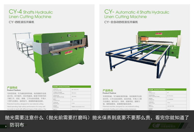 拋光需要注意什么（拋光前需要打磨嗎）拋光保養(yǎng)到底要不要那么貴，看完你就知道了，防羽布
