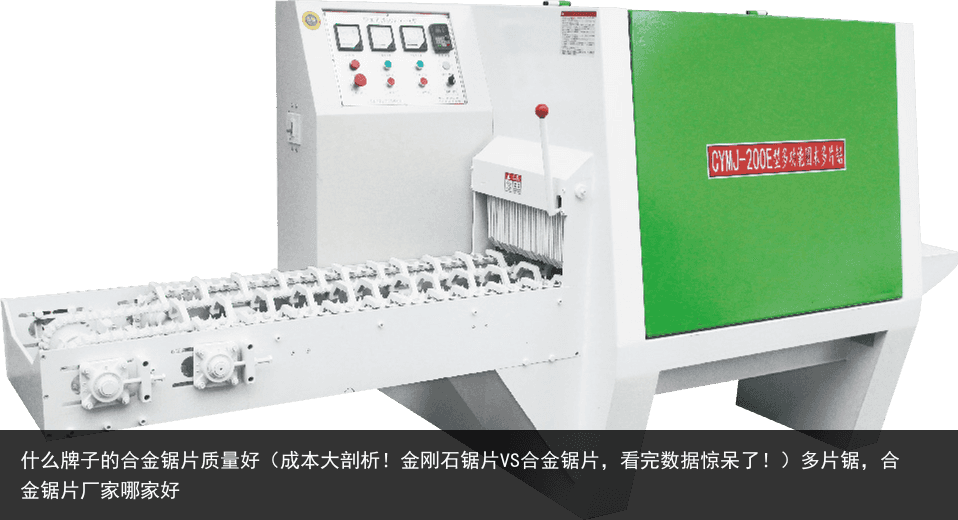 什么牌子的合金鋸片質(zhì)量好（成本大剖析！金剛石鋸片VS合金鋸片，看完數(shù)據(jù)驚呆了?。┒嗥彛辖痄徠瑥S家哪家好