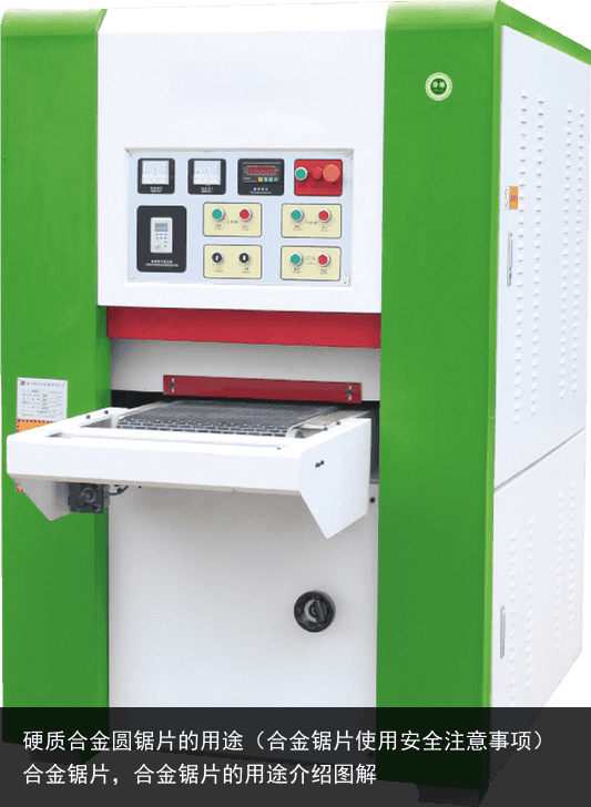 硬質(zhì)合金圓鋸片的用途（合金鋸片使用安全注意事項(xiàng)）合金鋸片，合金鋸片的用途介紹圖解