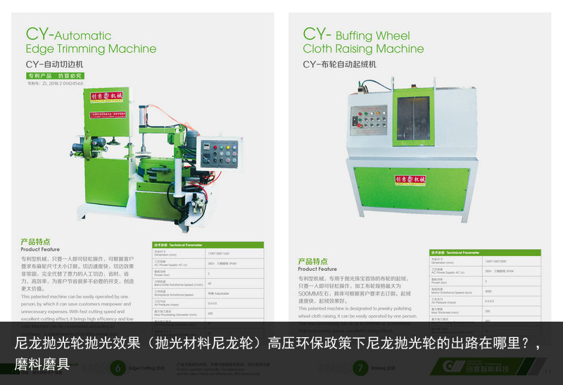 尼龍拋光輪拋光效果（拋光材料尼龍輪）高壓環(huán)保政策下尼龍拋光輪的出路在哪里？，磨料磨具