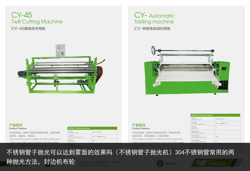 不銹鋼管子拋光可以達(dá)到霧面的效果嗎（不銹鋼管子拋光機(jī)）304不銹鋼管常用的兩種拋光方法，封邊機(jī)布輪