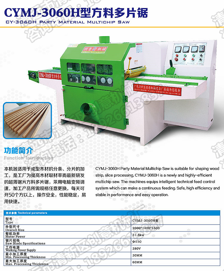 方木多片鋸，方料多片鋸