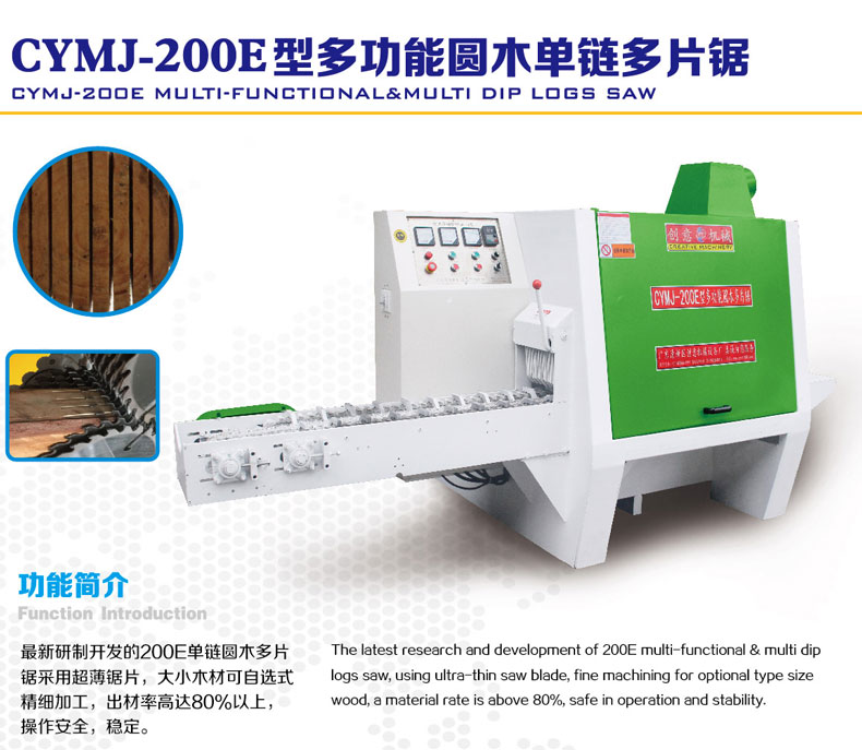 200圓木多片鋸采用超薄鋸片，出材率高達(dá)80%以上，操作安排，穩(wěn)定