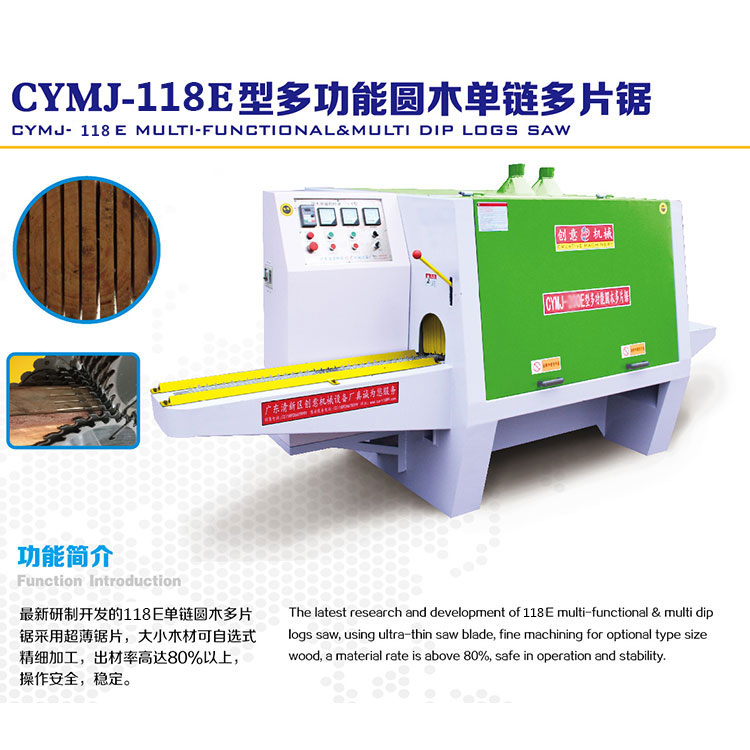 118型圓木多片鋸采用超薄鋸片，大小木材可自選式精細(xì)加工