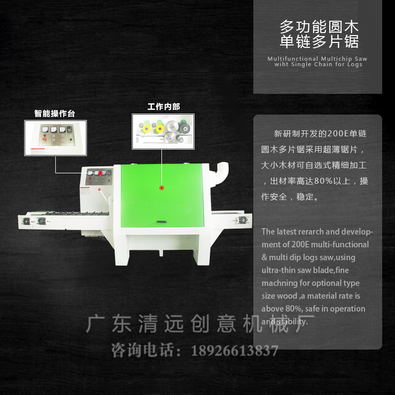 圓木多片鋸采用超薄鋸片，出材率高達(dá)80%以上，操作安全，穩(wěn)定