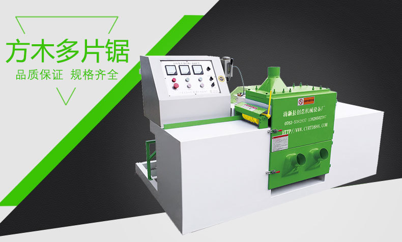 創(chuàng)意木工機械方木多片鋸生產效率高，一天一臺機器可加工生產30-50方