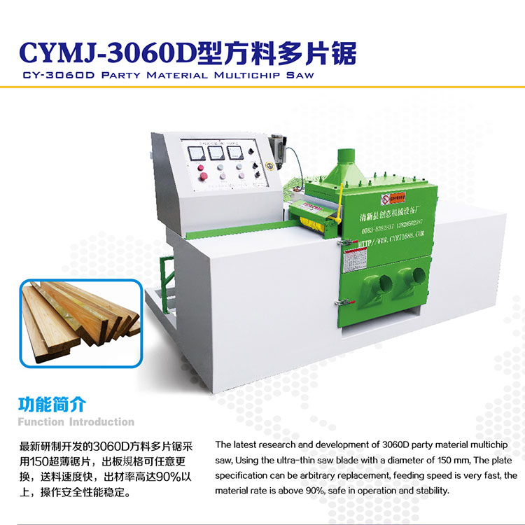 全自動方料多片鋸采用的是上下鋸結(jié)構(gòu)模式來工作的，并且由傳送系統(tǒng)、輸送機(jī)、壓緊系統(tǒng)完成對木材原料的推動，通過合金鋸片來實現(xiàn)對方形木料的切割加工及機(jī)械生產(chǎn)。