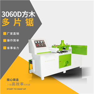 多片鋸出現(xiàn)卡料怎么辦？清遠多片鋸廠家教你4個解決方法